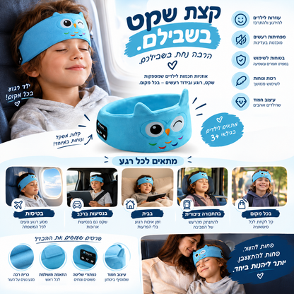 SleepyBuddy™️ – הבועה השקטה לילדים
