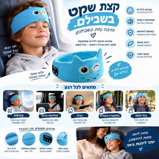 SleepyBuddy™️ – הבועה השקטה לילדים
